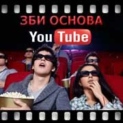 ЗБИ Основа-влг на YouTube